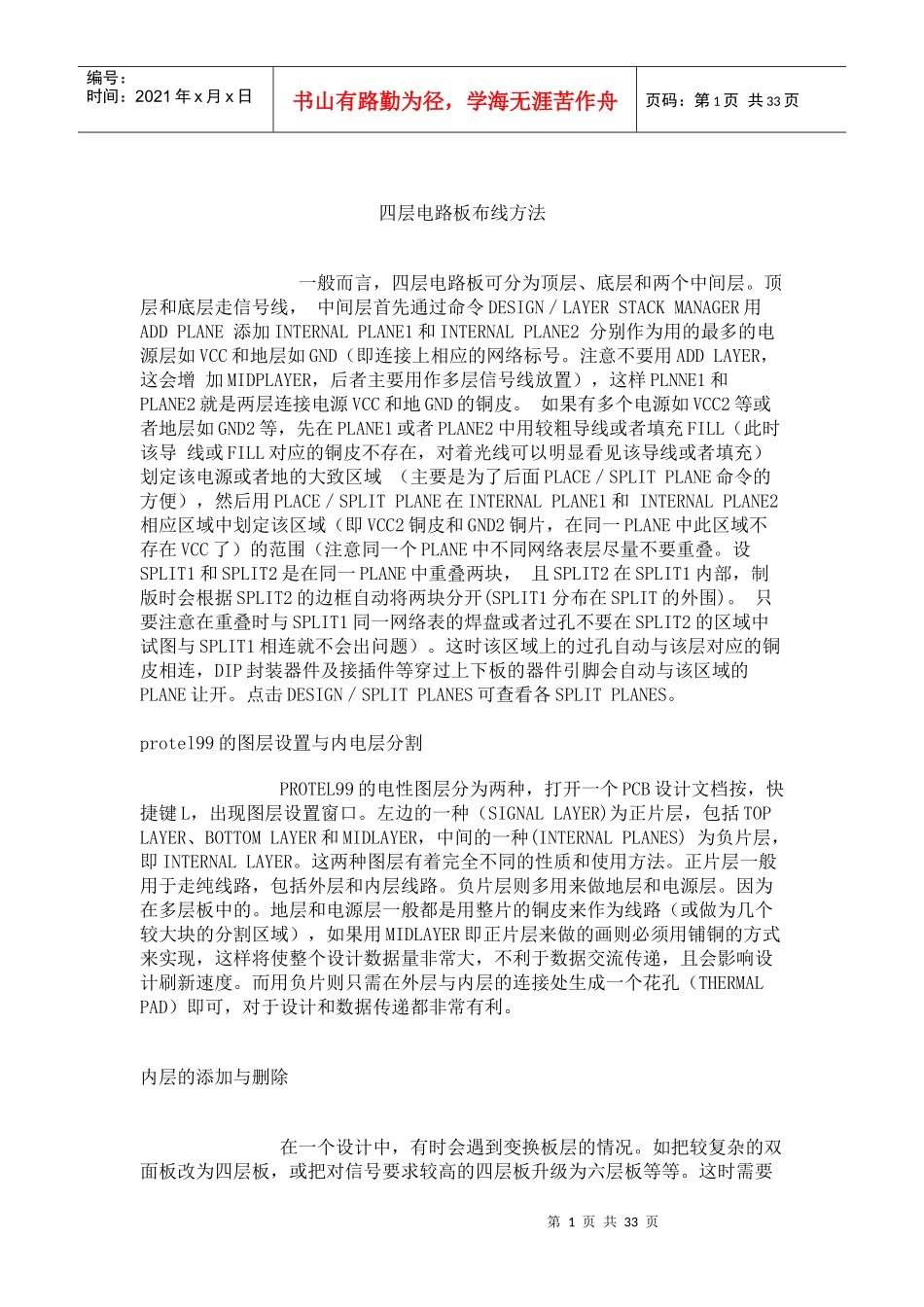 如何快速掌握PCB四层板_第1页