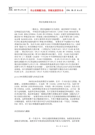 如何快速掌握PCB四层板
