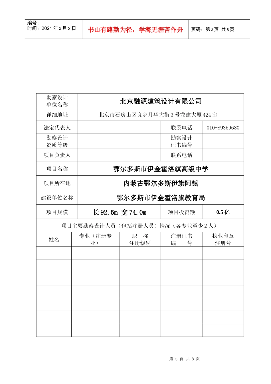 外进勘察设计企业承接建设工程勘察-高级中学_第3页