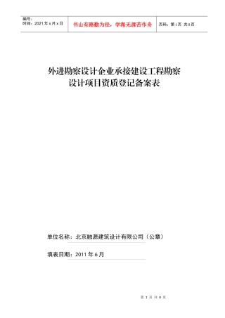 外进勘察设计企业承接建设工程勘察-高级中学