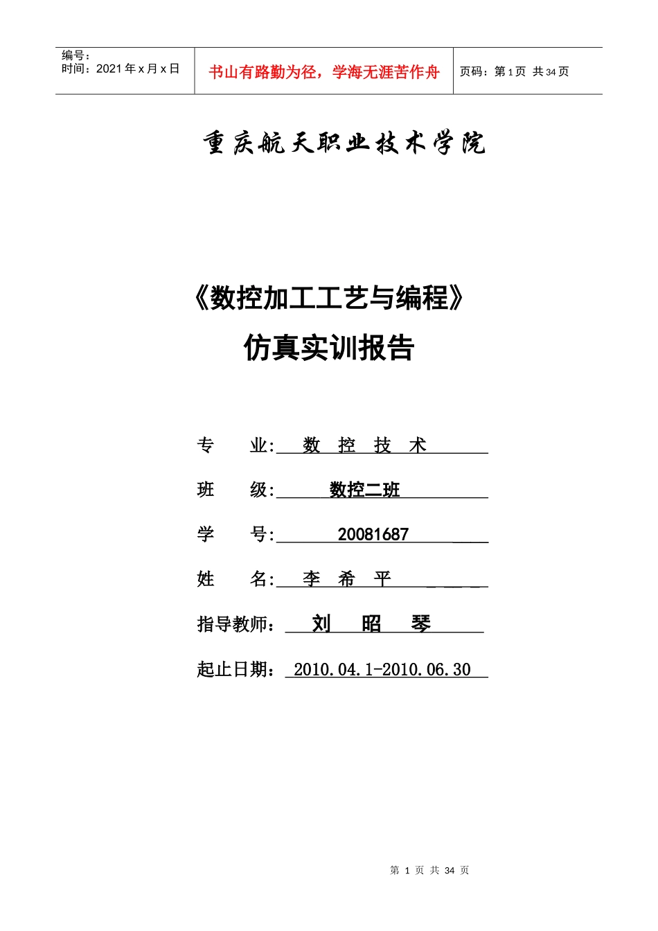 数控加工工艺与编程仿真_第1页