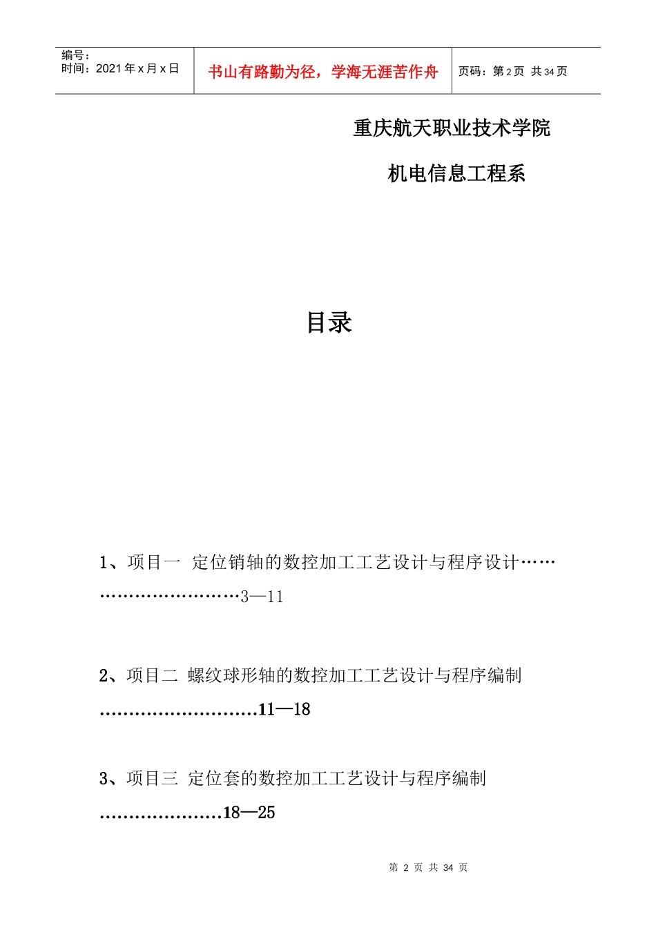 数控加工工艺与编程仿真_第2页