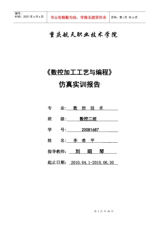 数控加工工艺与编程仿真