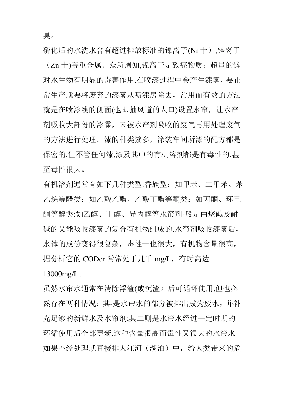 涂装废水处理处理技术方案_第2页