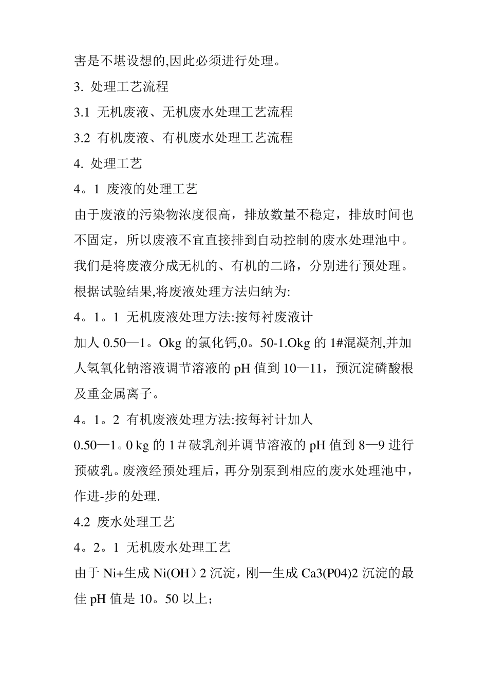 涂装废水处理处理技术方案_第3页