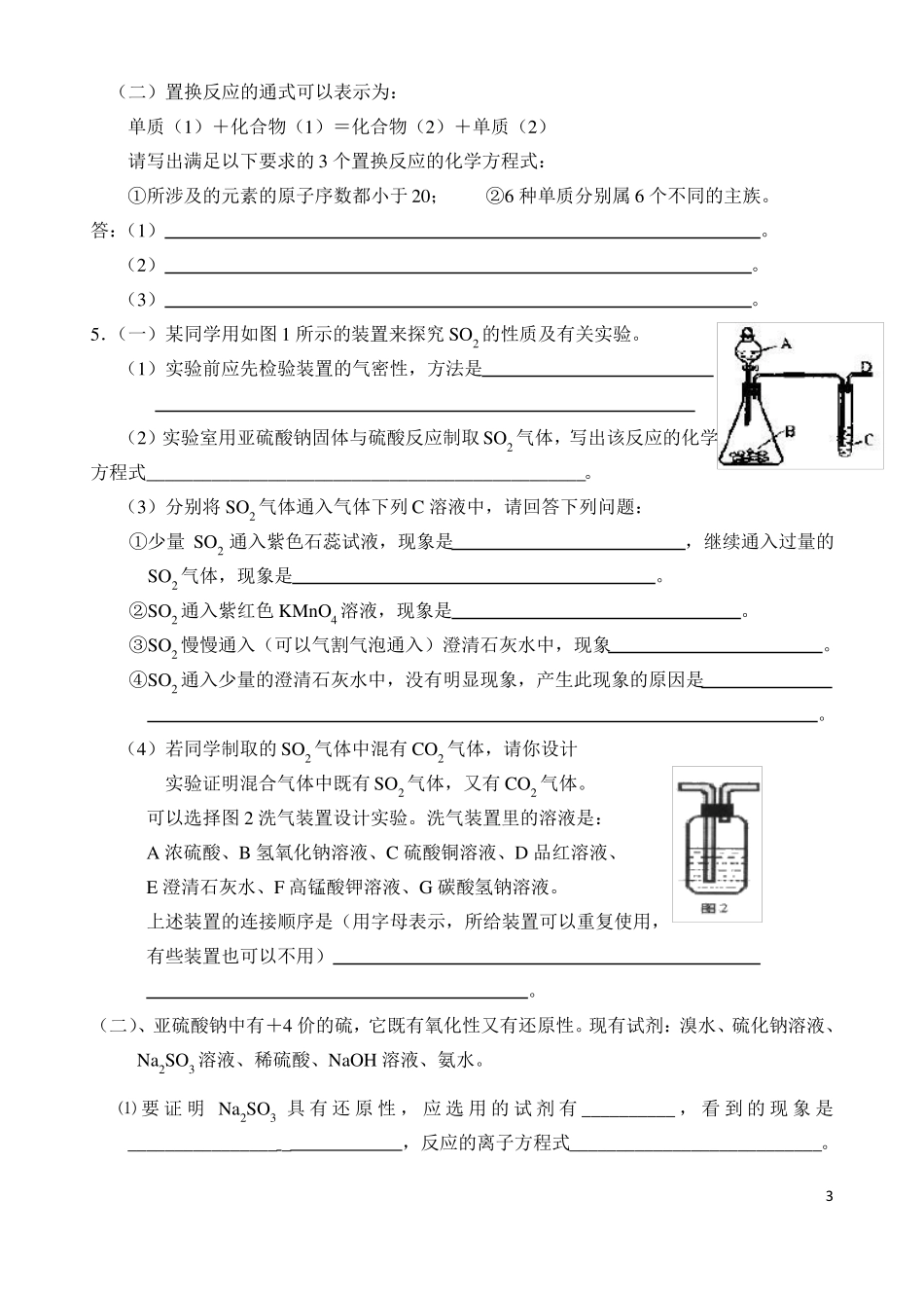 高中化学非金属元素练习题_第3页