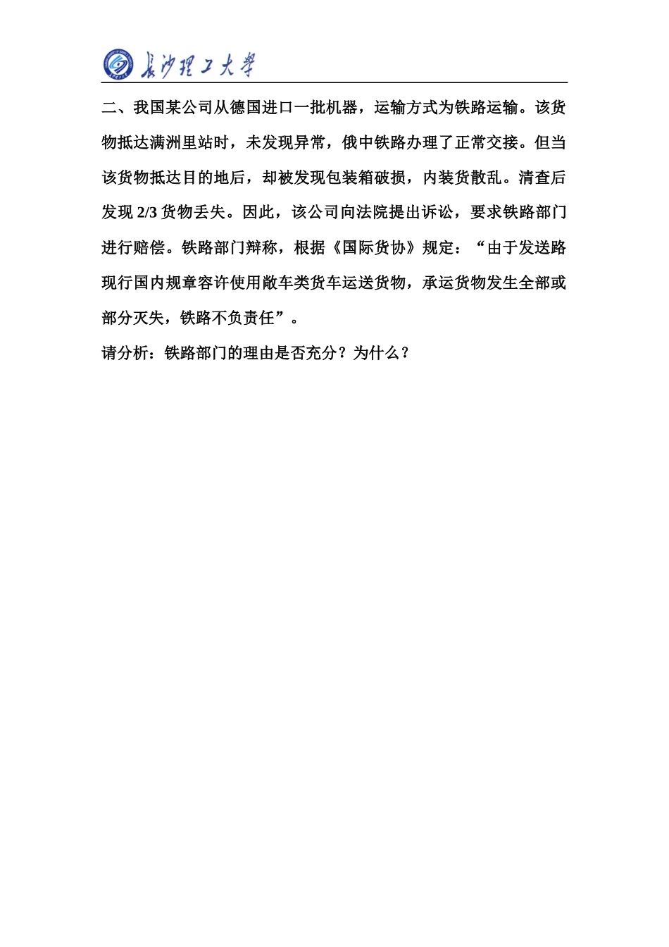 国际运输与保险期末考评8_第3页