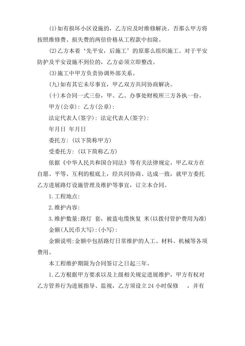路灯维修合同3篇_第2页