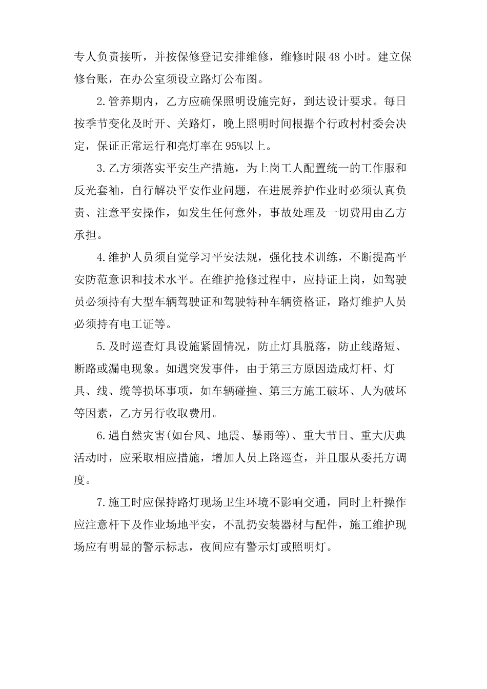 路灯维修合同3篇_第3页