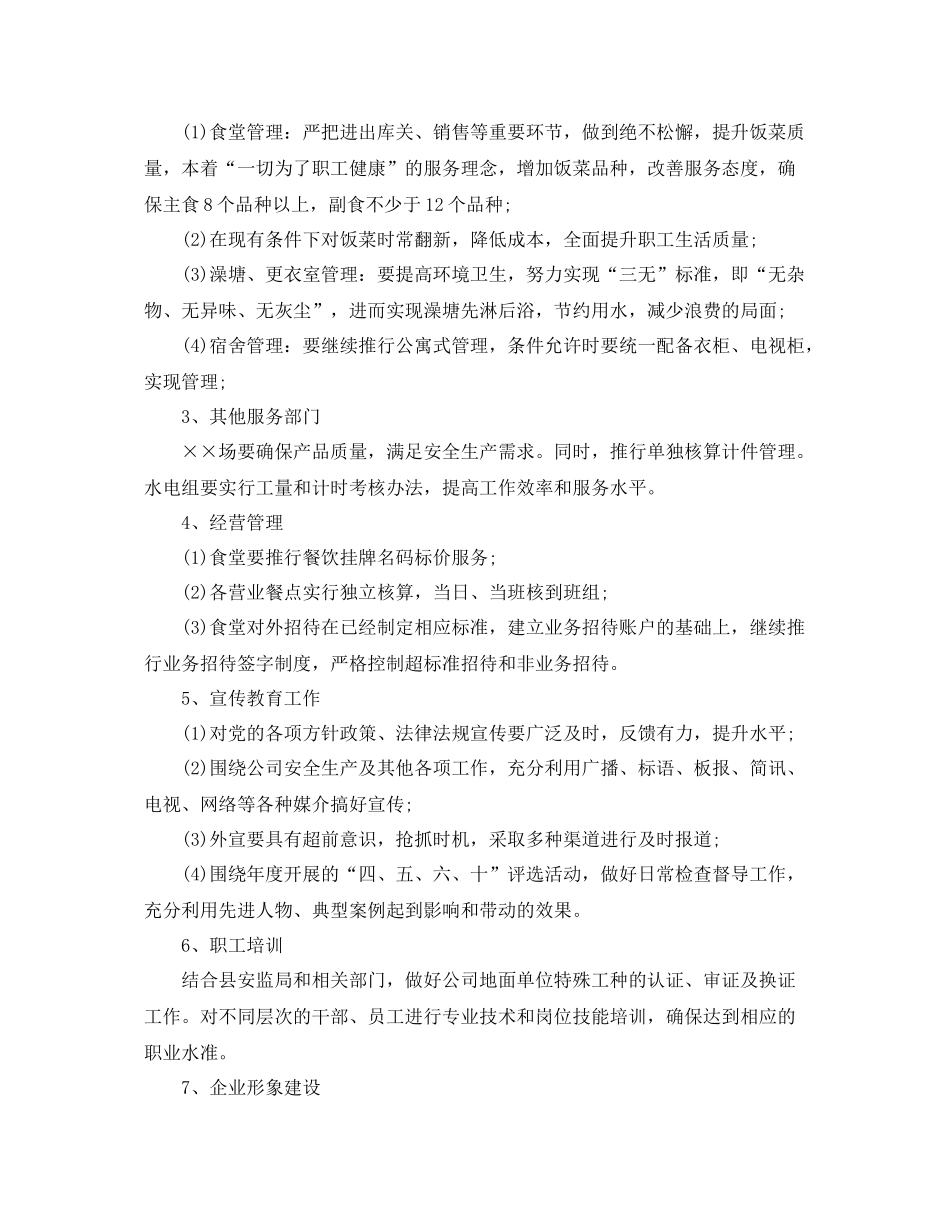 企业后勤部管理工作计划 _第2页