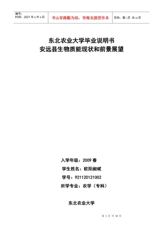 安远生物质能发展现状与前景展望(阳)