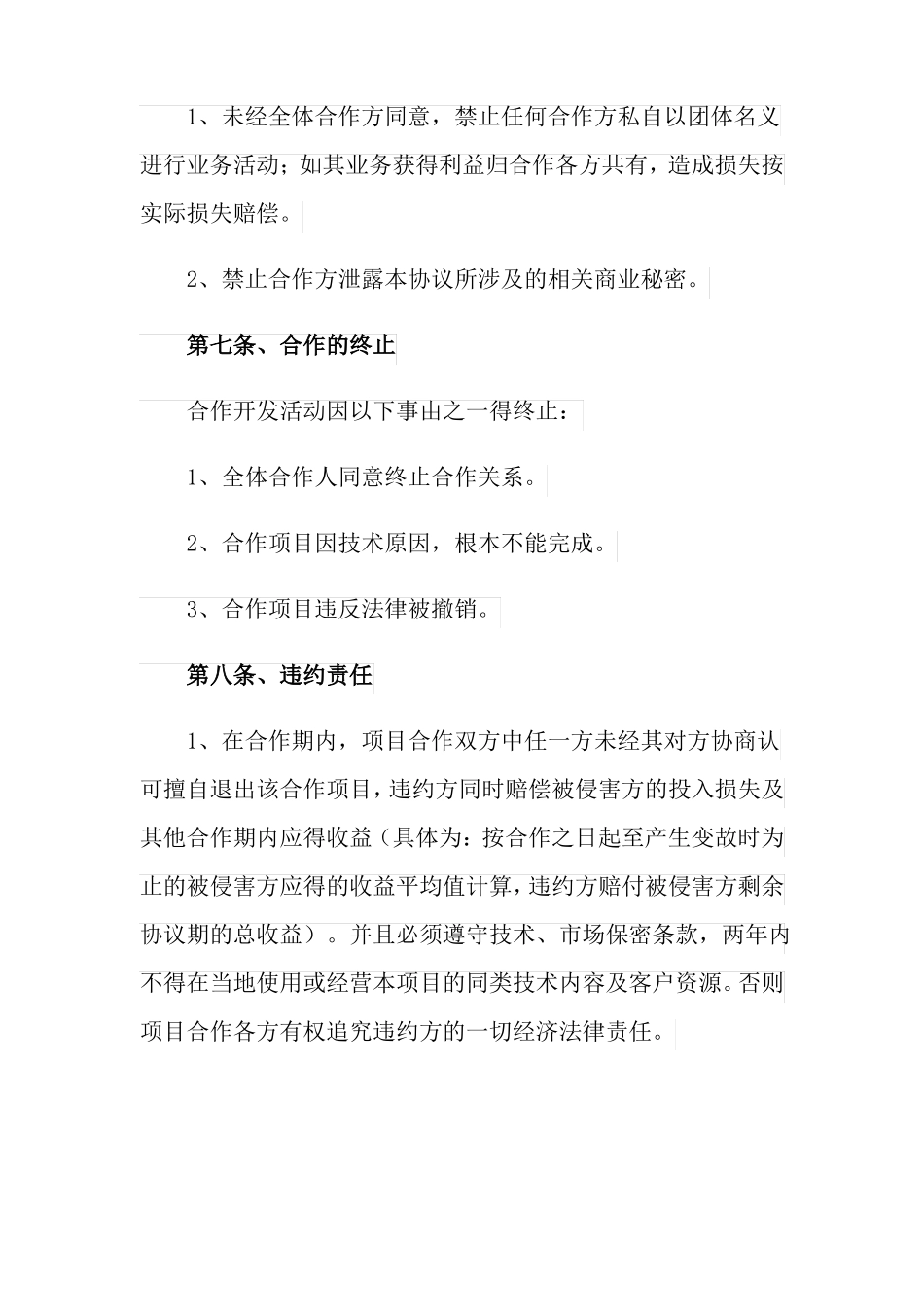 软件著作权合作开发协议书_第3页