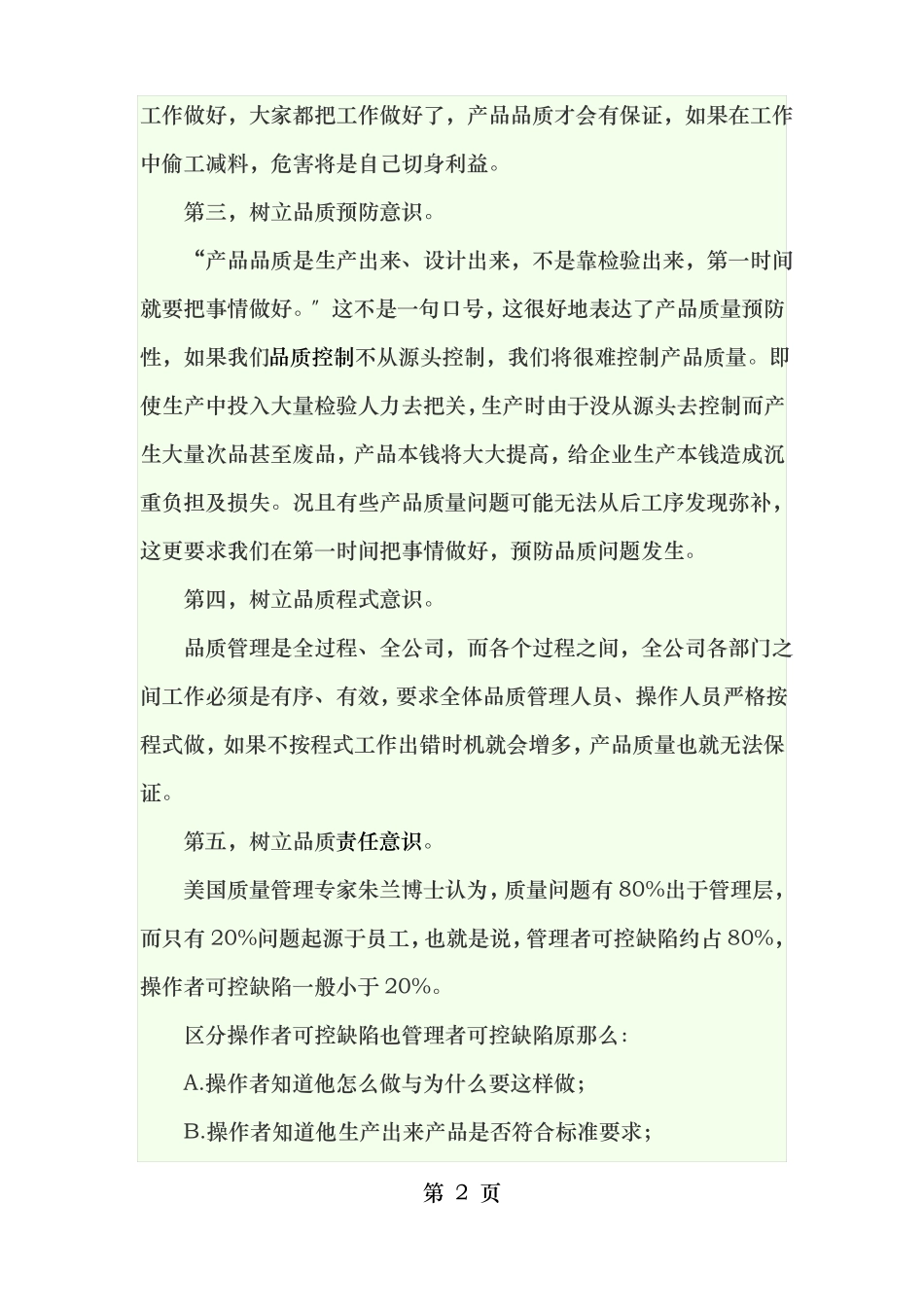 如何提高员工品质意识_第2页