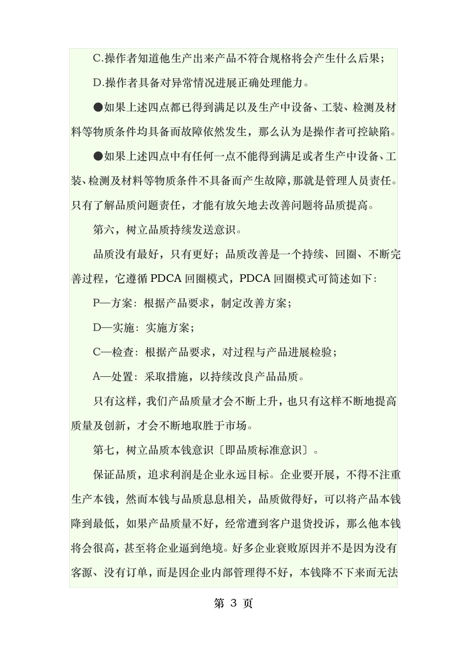 如何提高员工品质意识_第3页