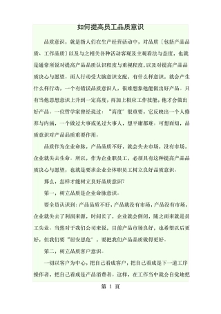如何提高员工品质意识