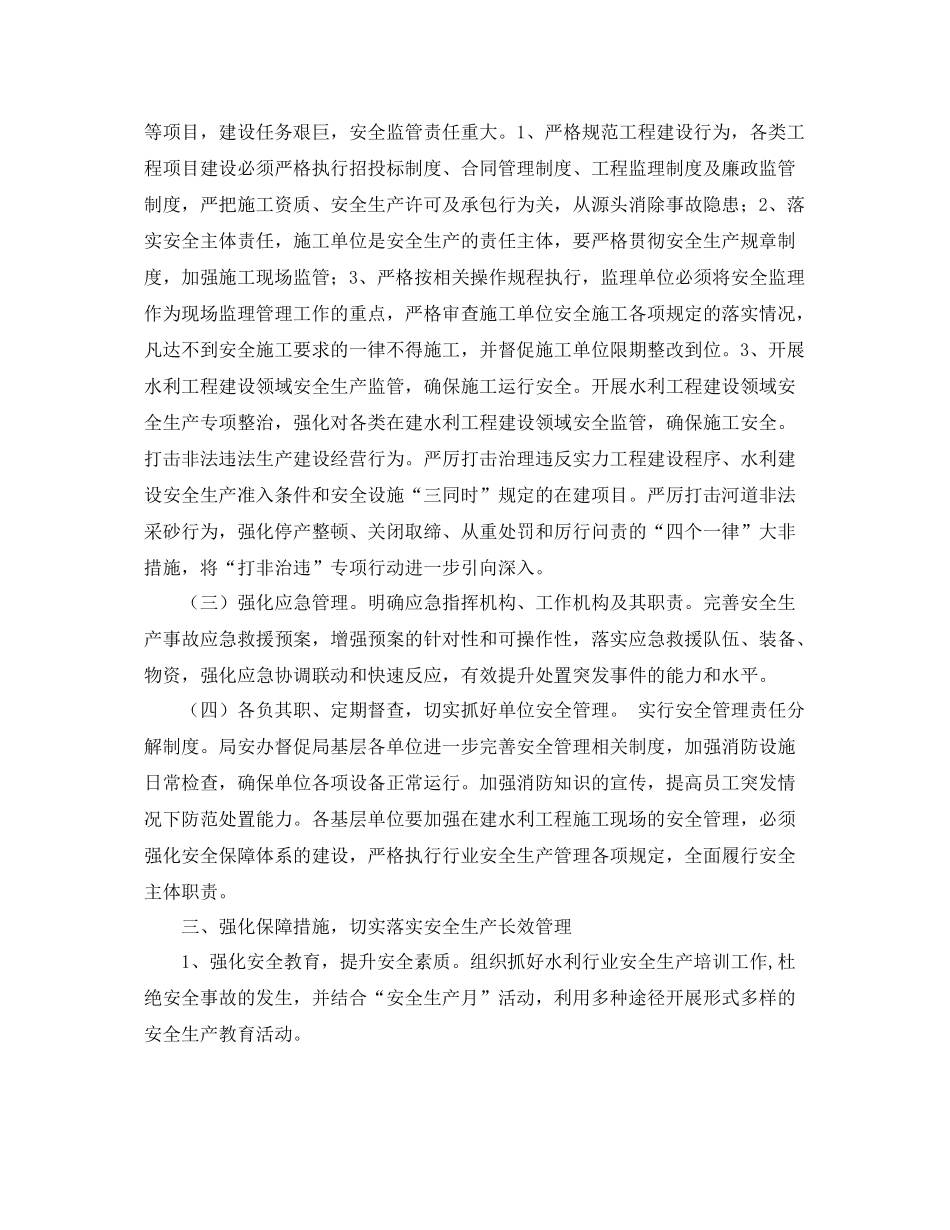 2020年水务安全生产工作计划怎么写 _第2页