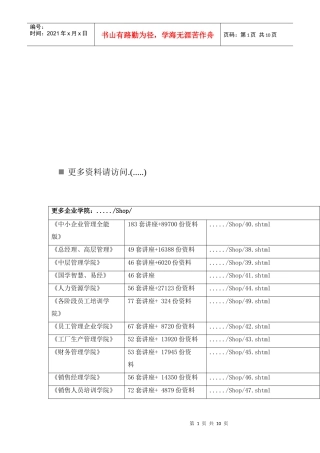 太平洋财产保险乘客人身意外伤害综合保险条款