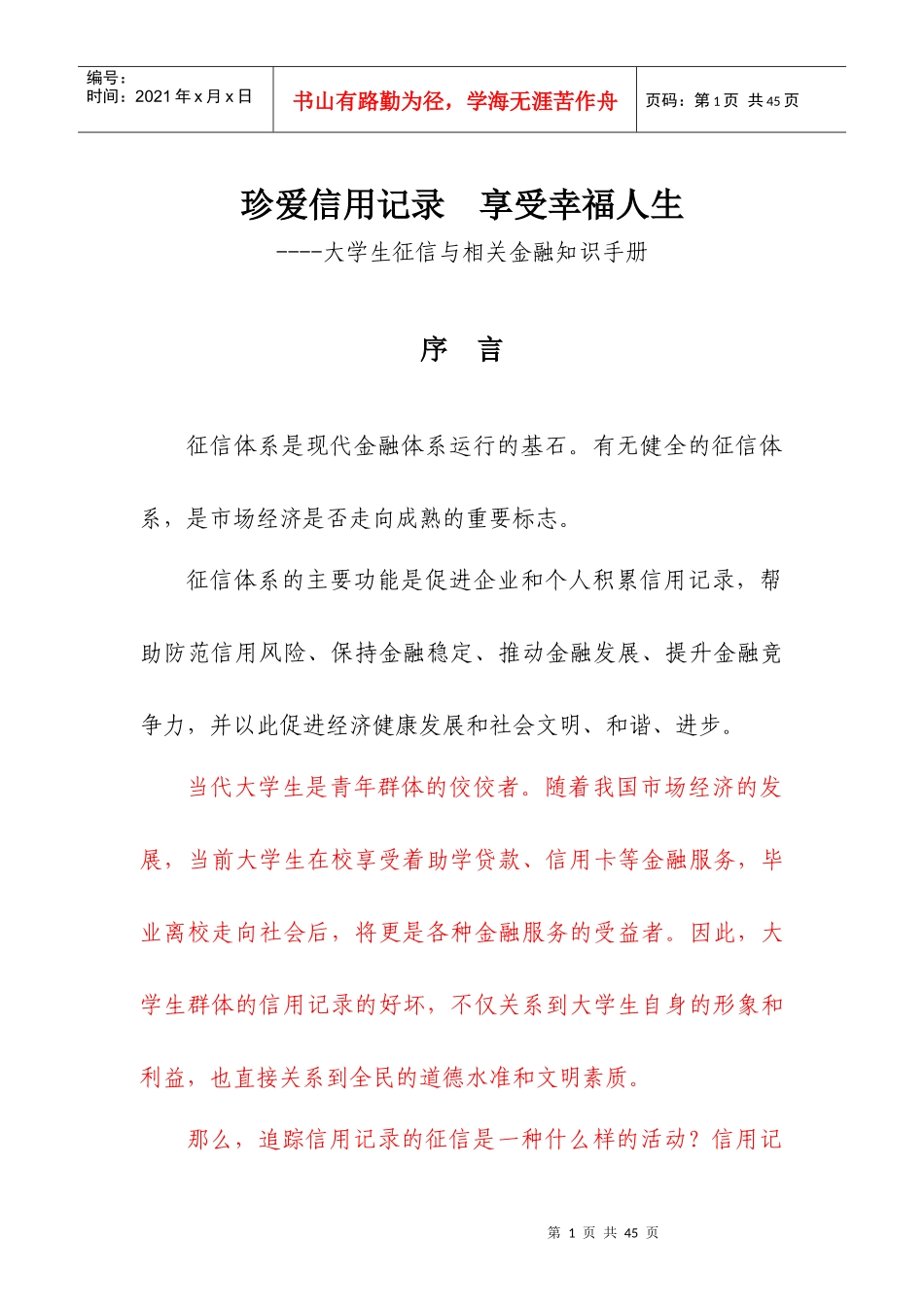 大学生征信与相关金融知识手册_第1页