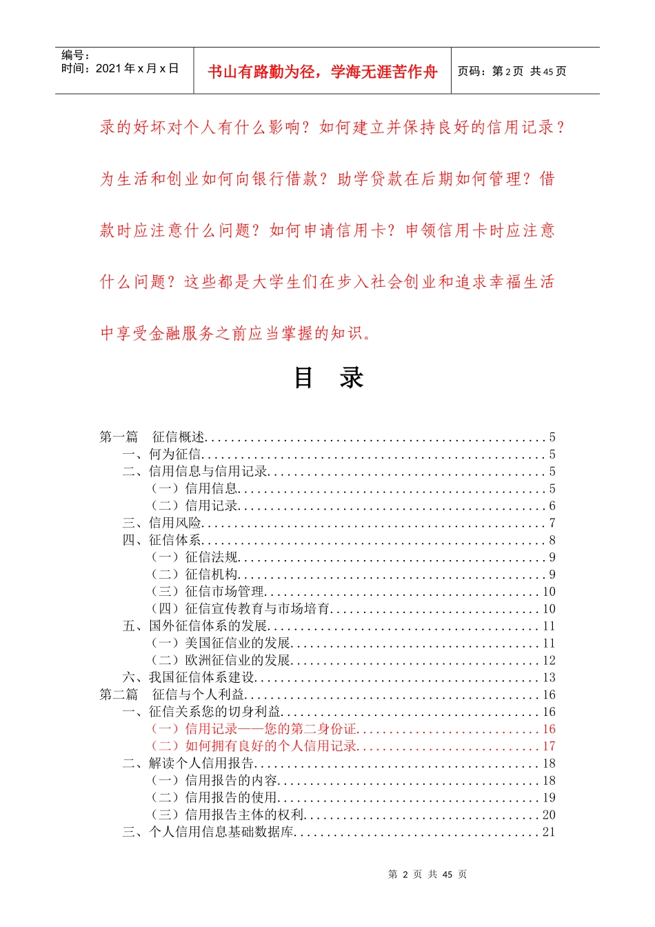 大学生征信与相关金融知识手册_第2页