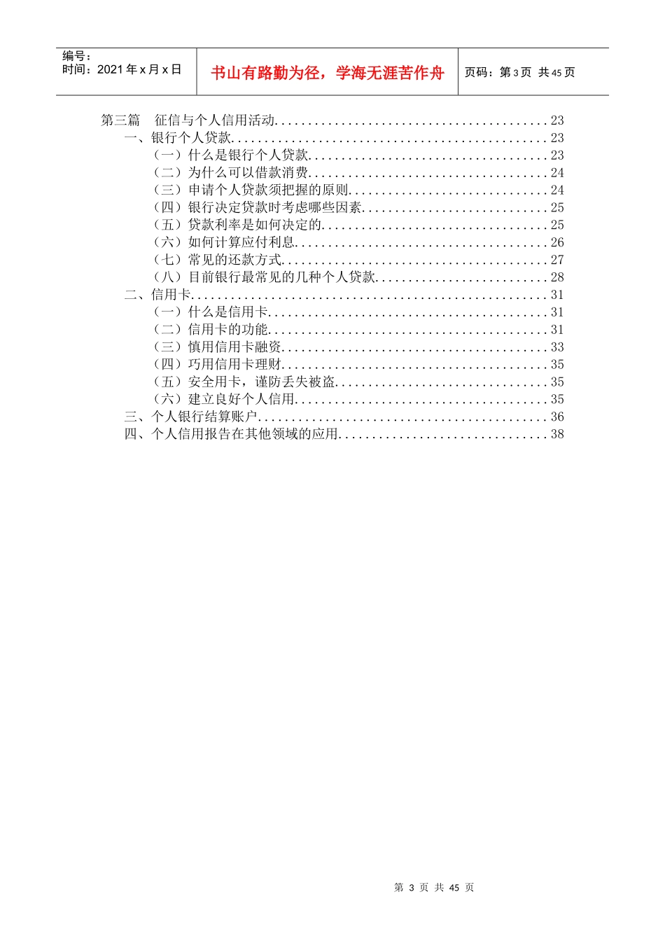 大学生征信与相关金融知识手册_第3页