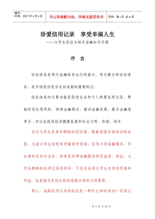 大学生征信与相关金融知识手册