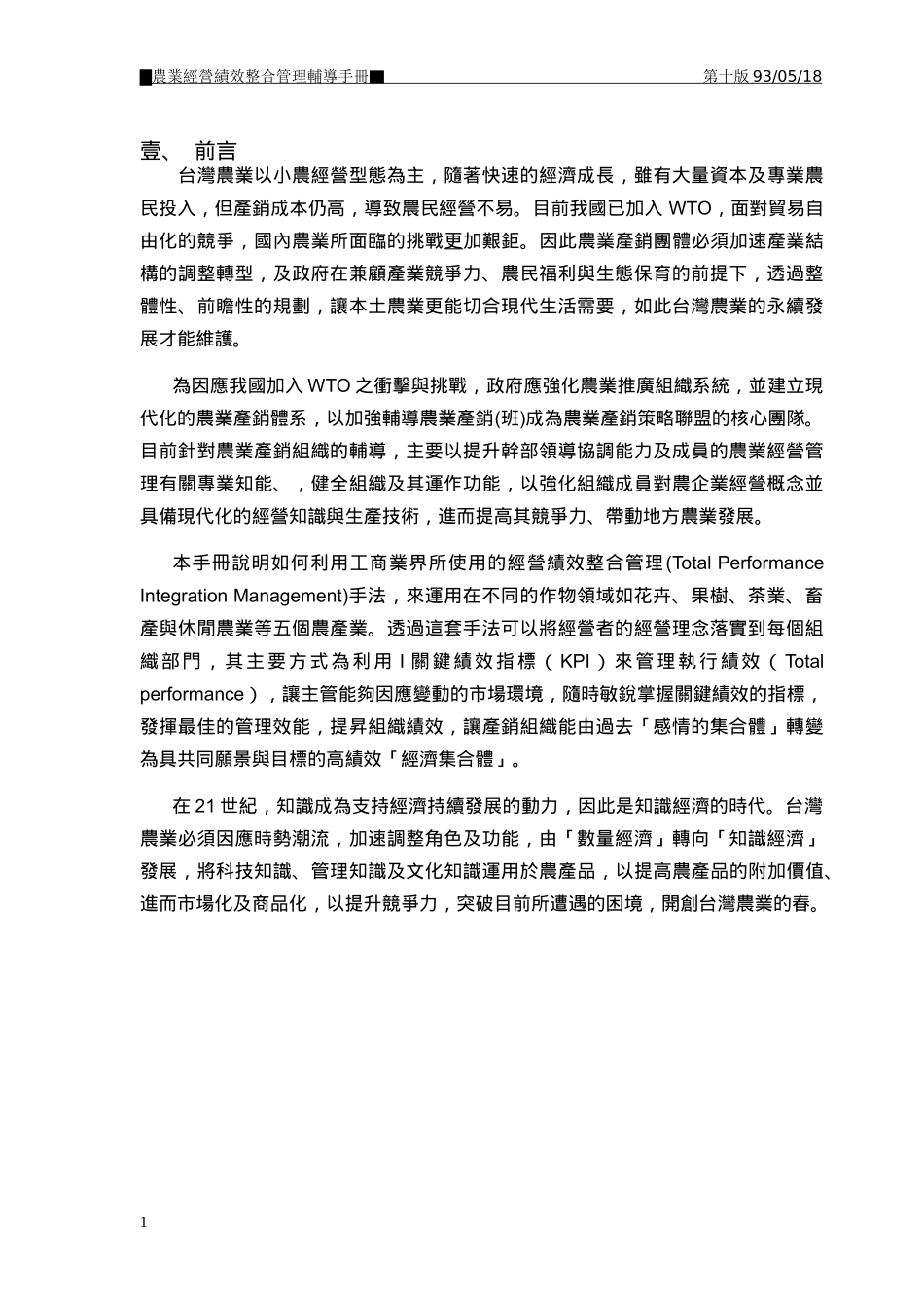 台湾农业以小农经营型态为主_第1页