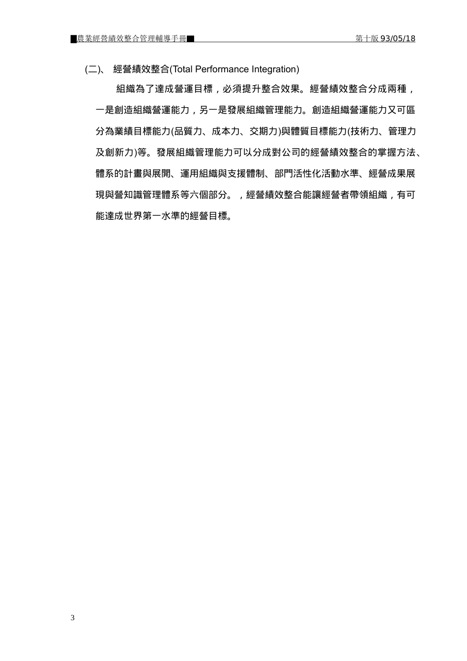 台湾农业以小农经营型态为主_第3页
