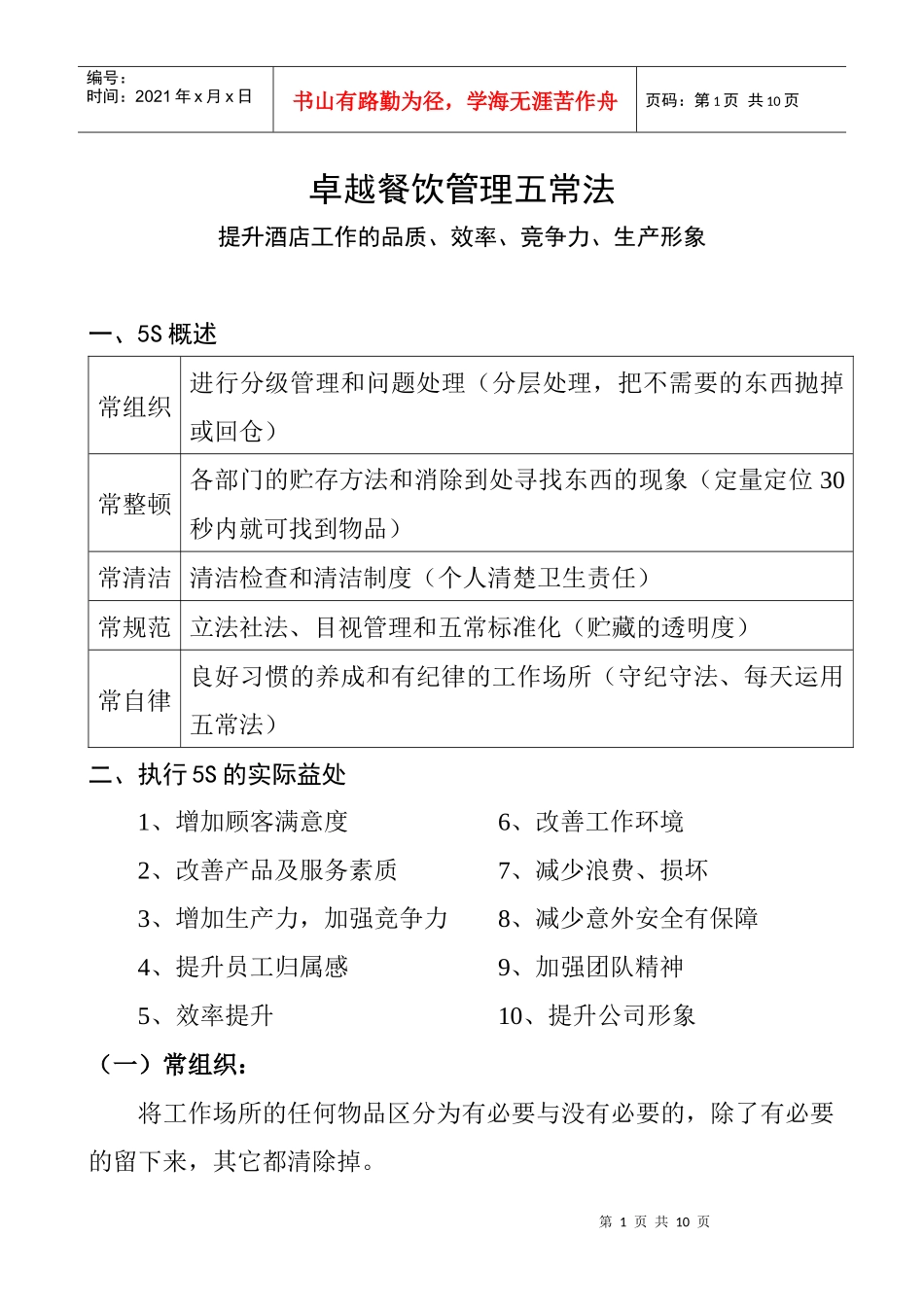 卓越餐饮管理五常法_第1页