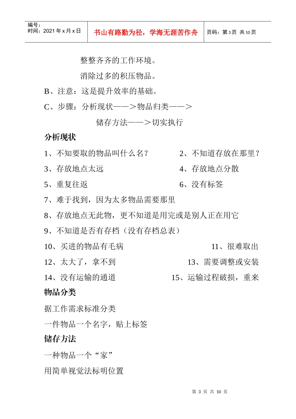 卓越餐饮管理五常法_第3页