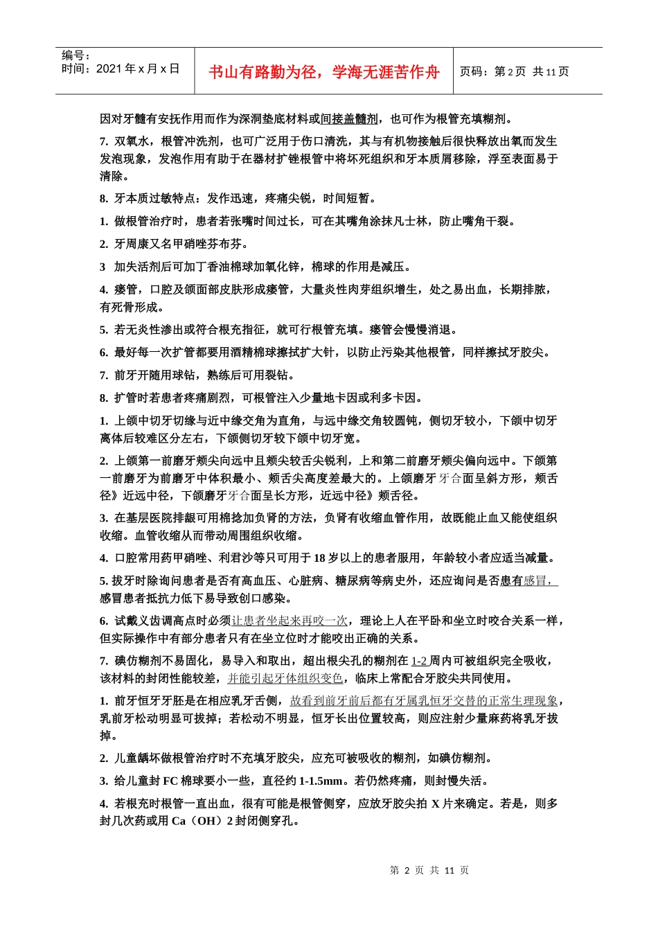 口腔全科医师必备的知识_第2页