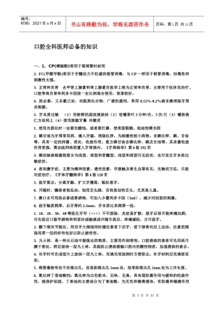 口腔全科医师必备的知识