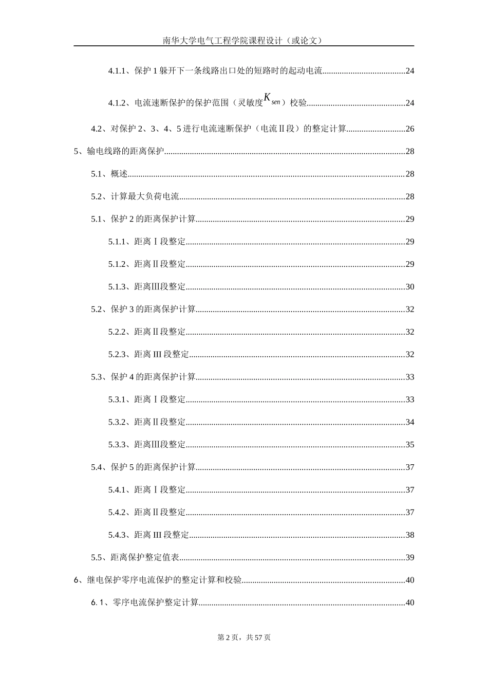 扶沟的电力系统110KV电网线路保护设计_第2页