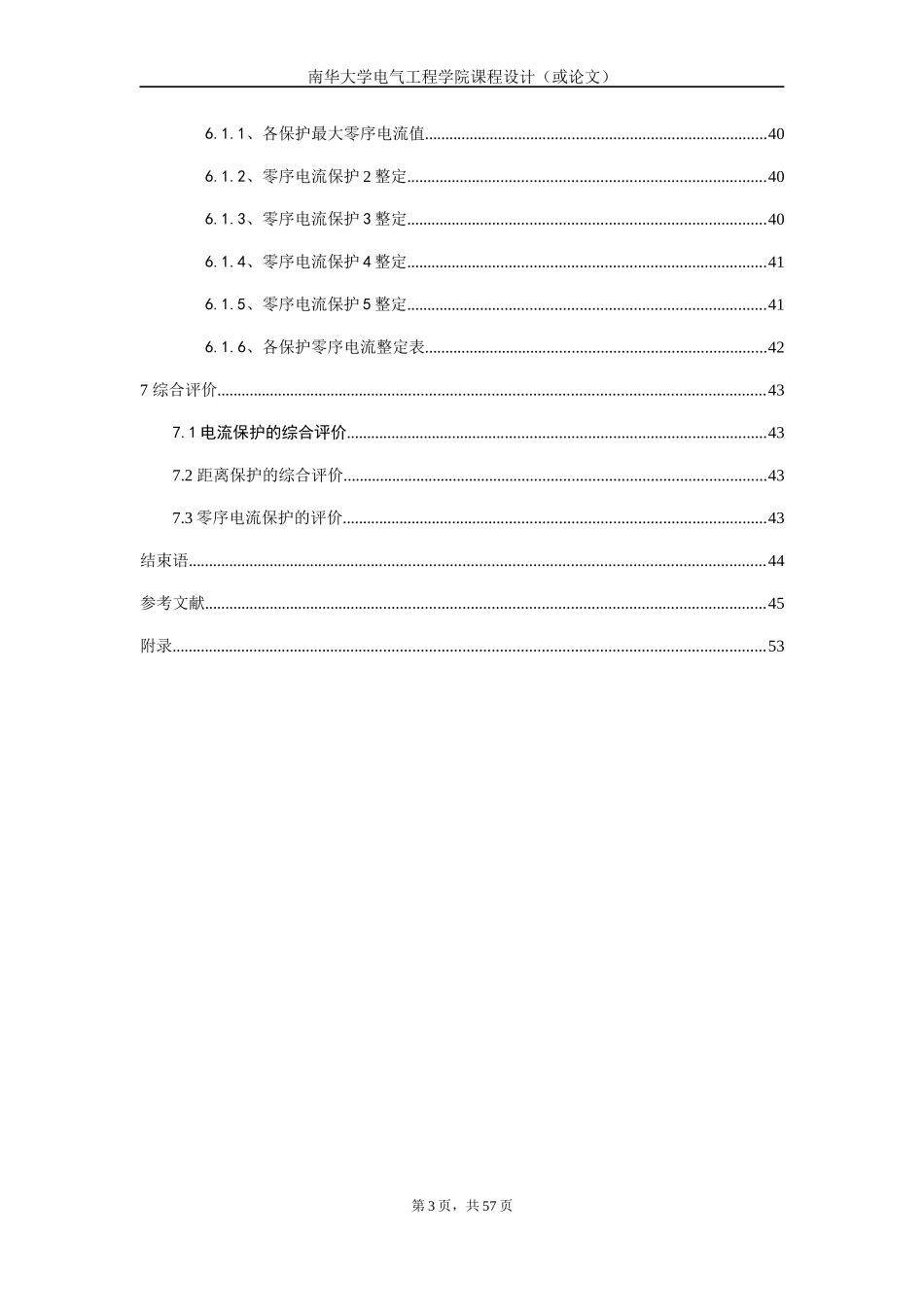 扶沟的电力系统110KV电网线路保护设计_第3页