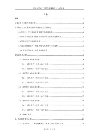 扶沟的电力系统110KV电网线路保护设计