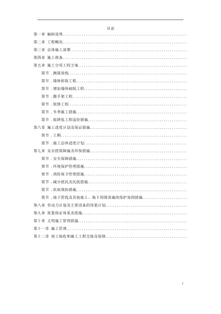 天津某装饰工程施工组织设计方案(DOC178页)