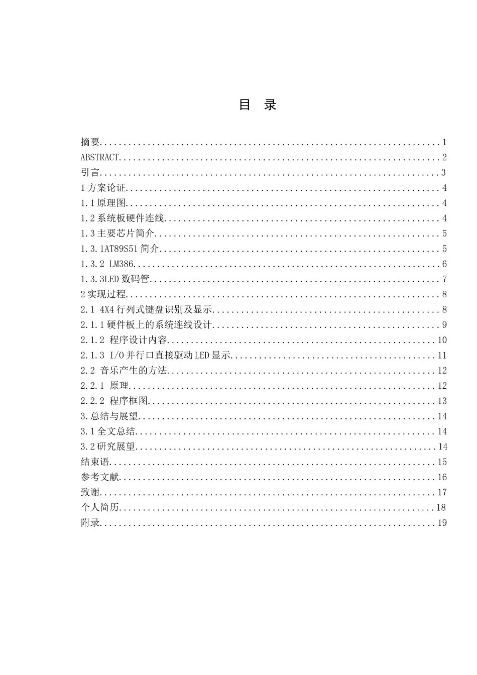 基于单片机的简易电子琴设计_第2页