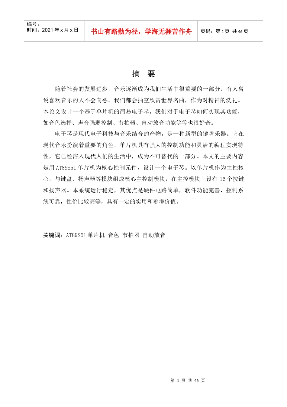 基于单片机的简易电子琴设计_第3页