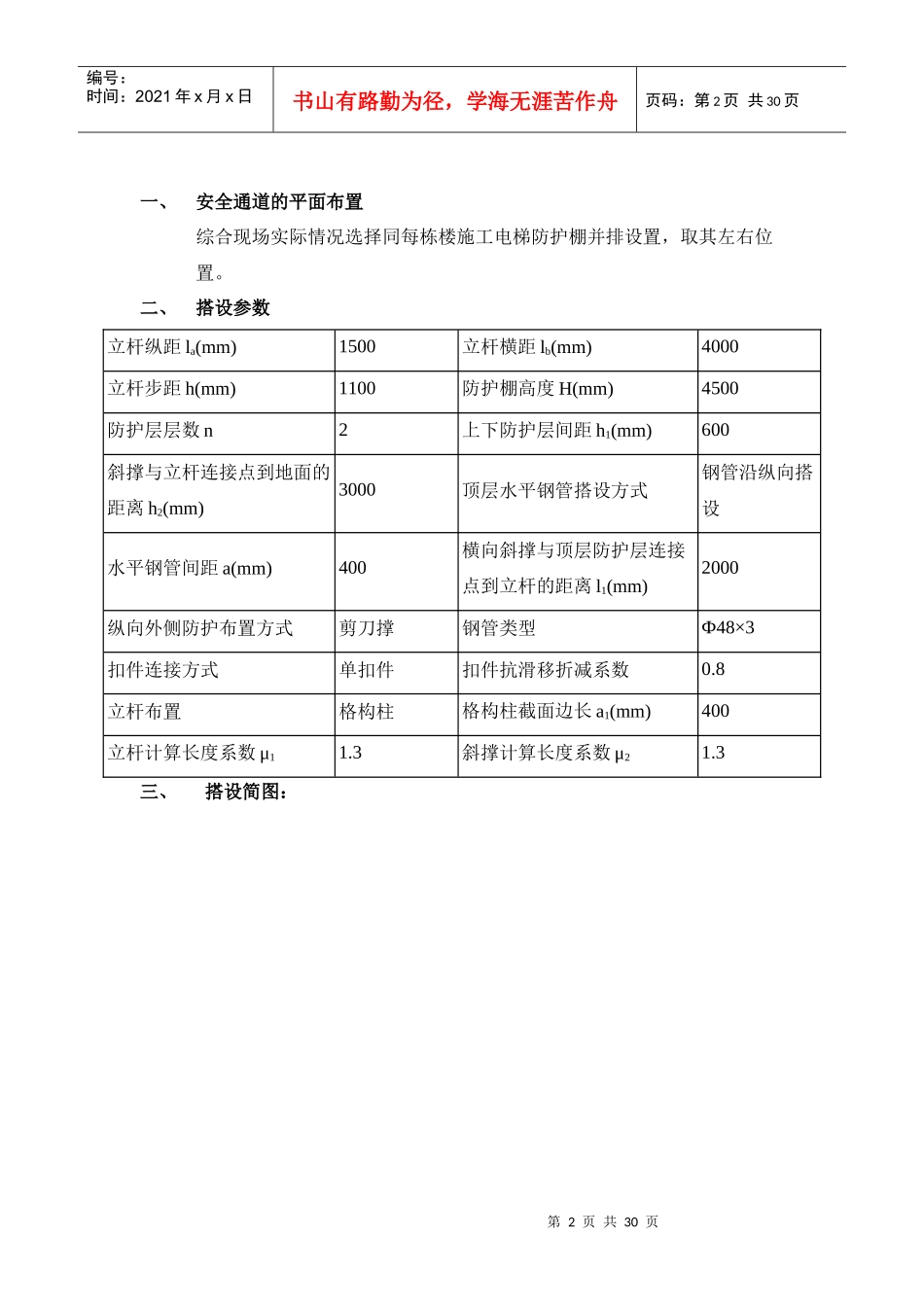 地块项目工程安全通道施工方案_第3页