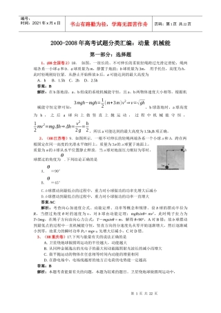 历届(动量机械能)高考试题