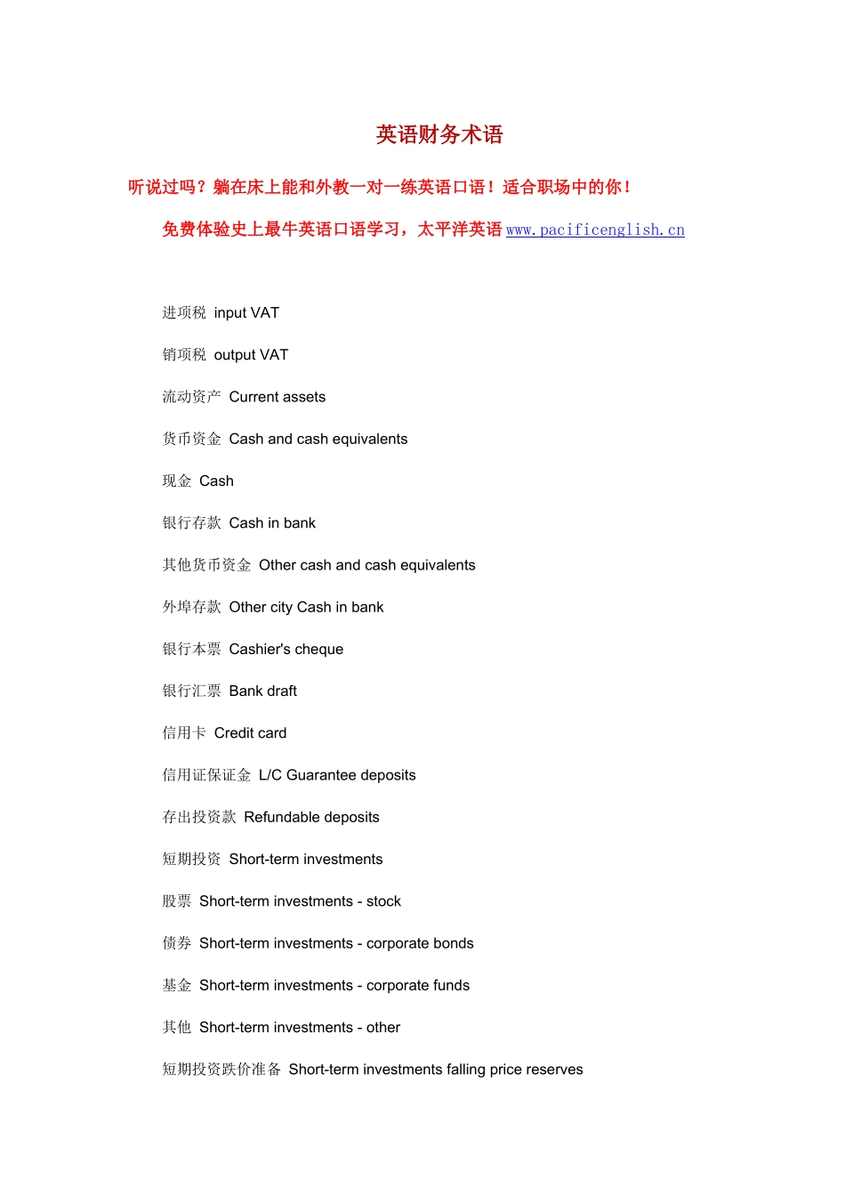 英语财务术语_第1页