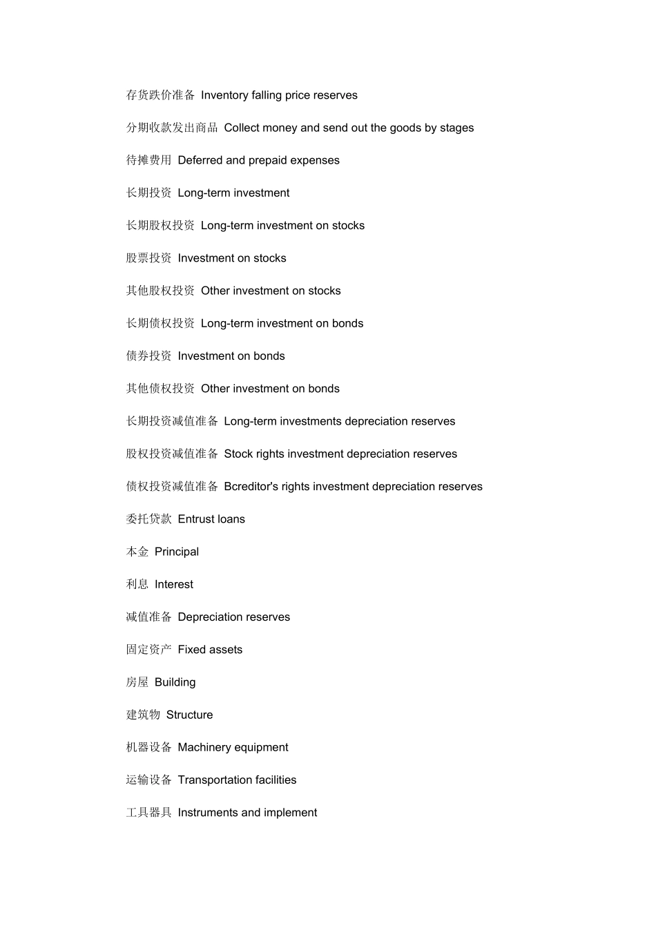 英语财务术语_第3页