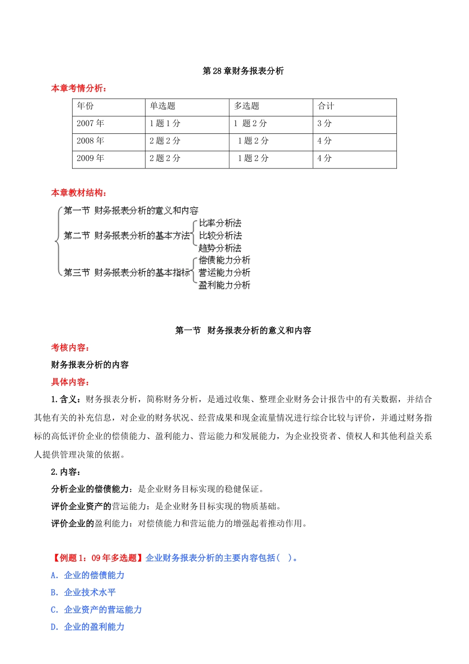 中级经济师经济基础_第1页