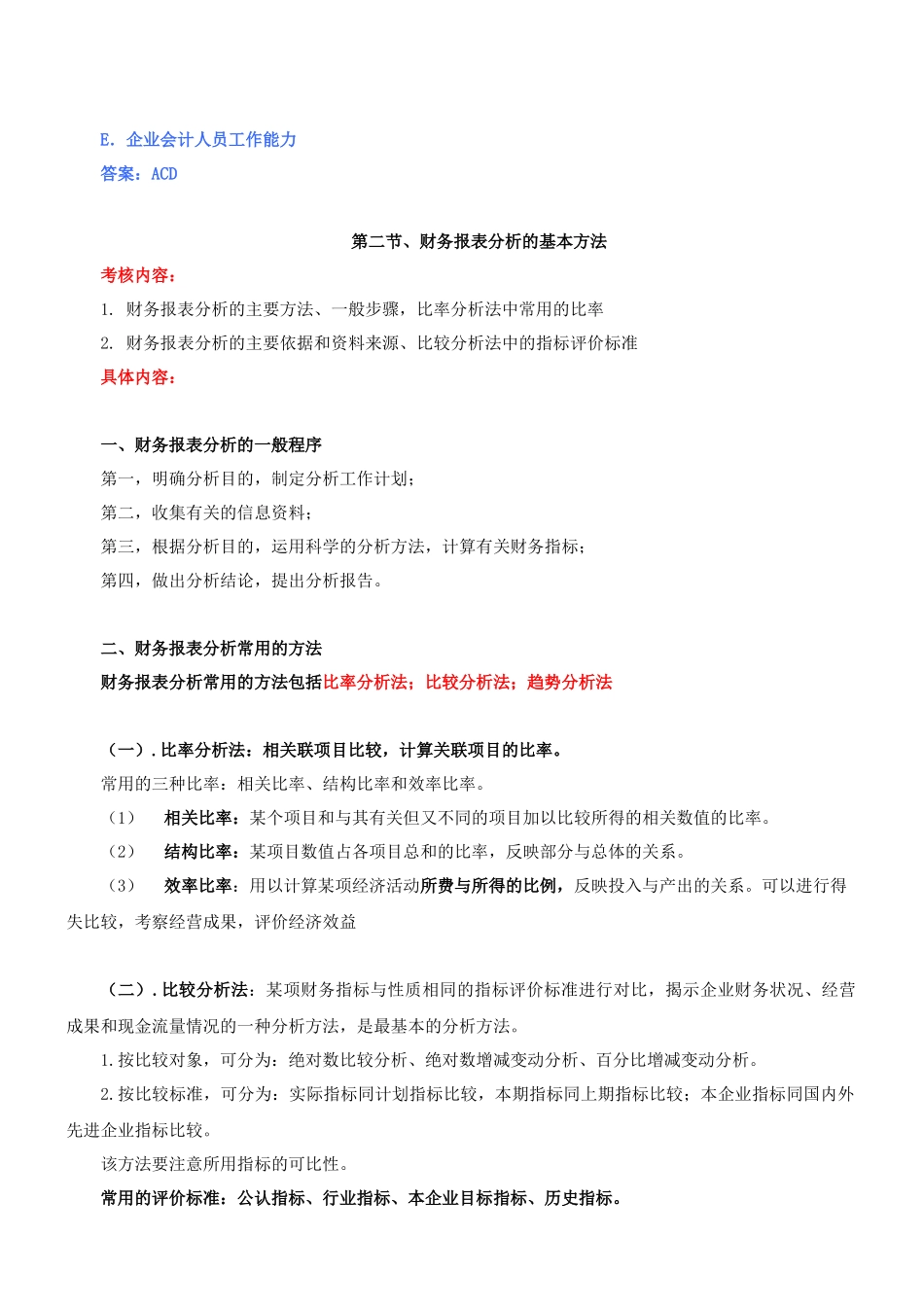 中级经济师经济基础_第2页