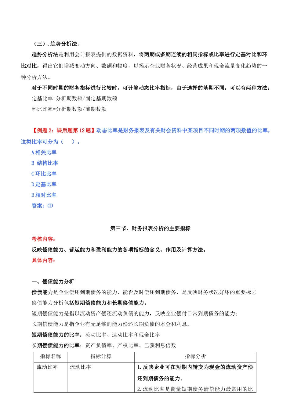 中级经济师经济基础_第3页