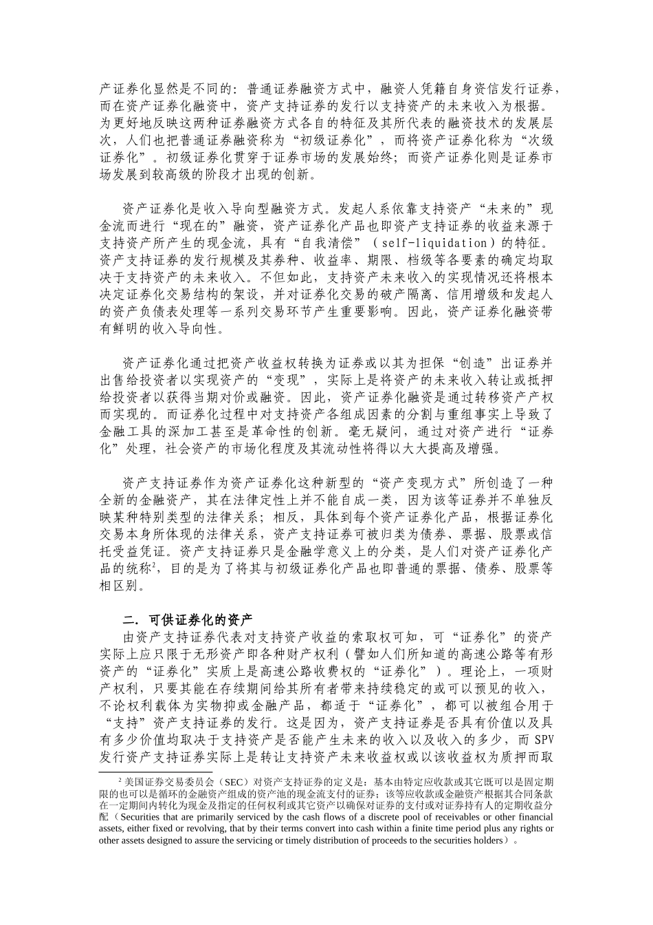 资产证券化概述( 6)_第2页