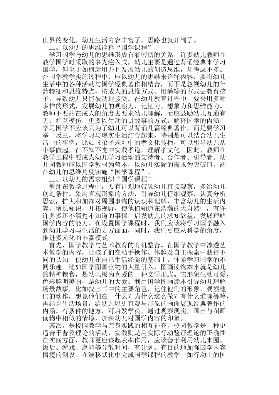 幼儿园国学课程建设应立足幼儿视野_第2页