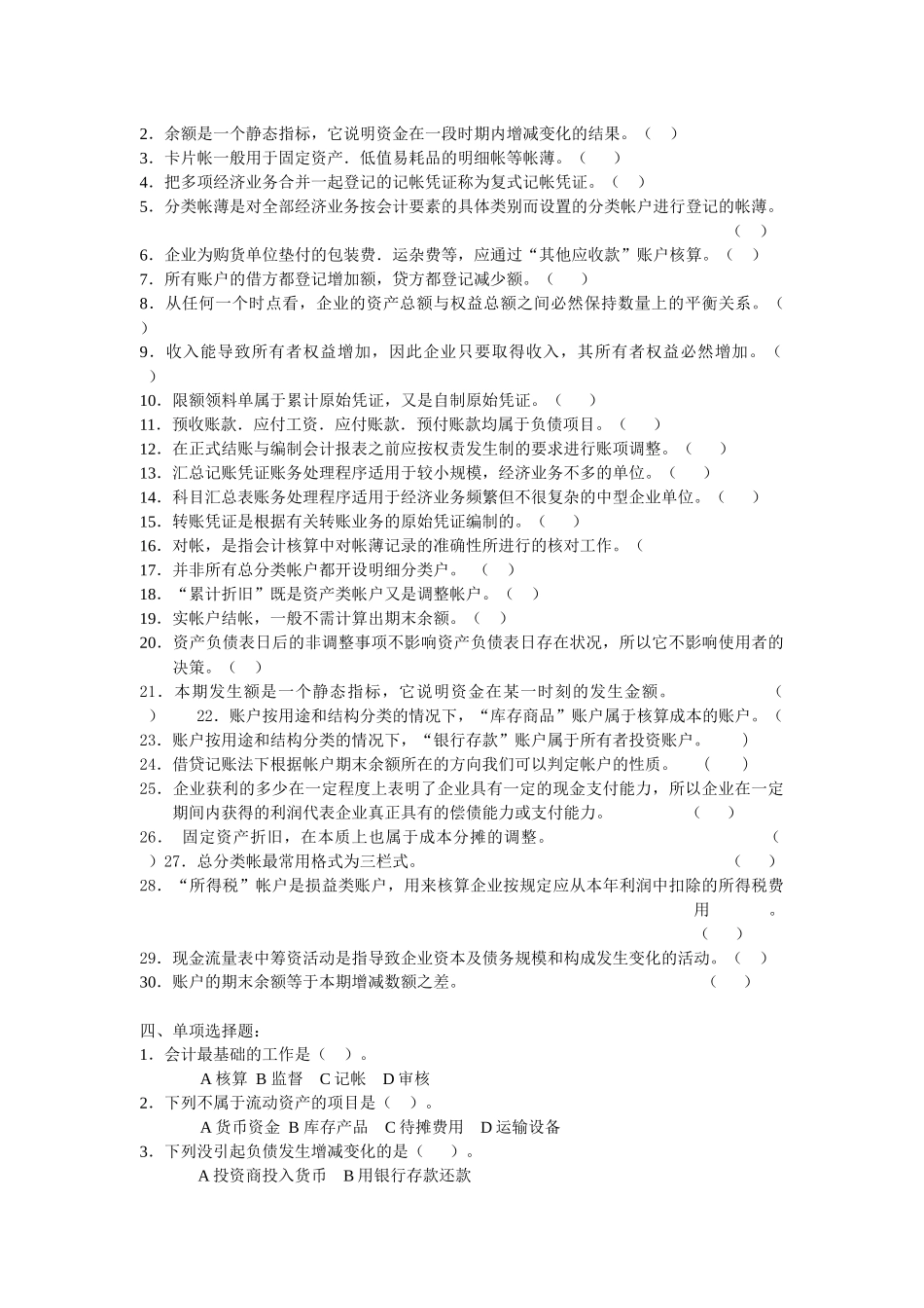 中专基础会计综合练习题_第2页