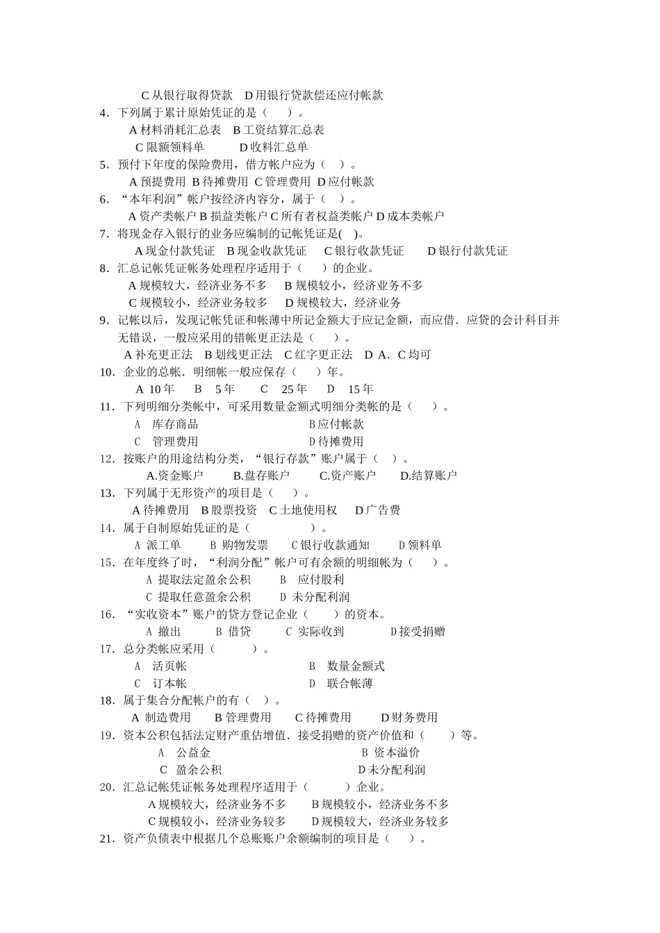 中专基础会计综合练习题_第3页