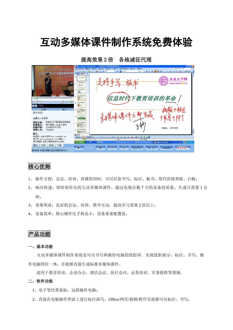 互动多媒体课件制作系统免费体验-清大燕园互动多媒体课件制_第1页