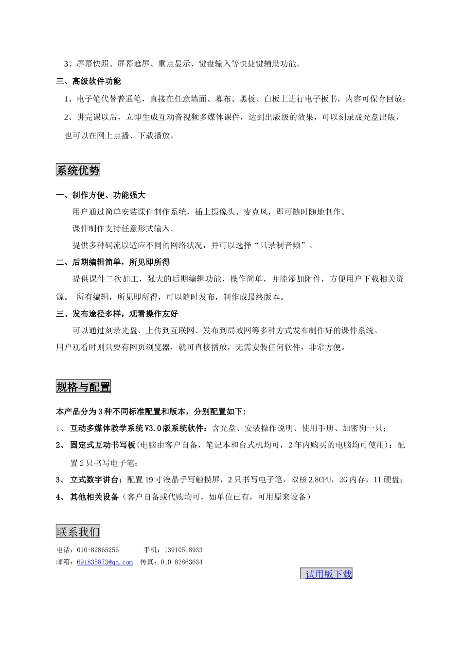 互动多媒体课件制作系统免费体验-清大燕园互动多媒体课件制_第2页